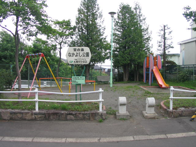 宮の森なかよし公園 N Sea Kona